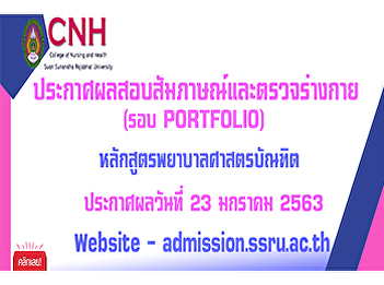 Announcement of examination and
interview results Bachelor of Nursing
Program (Portfolio)