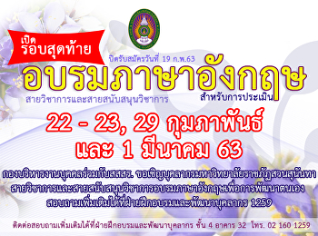 โครงการอบรมภาษาอังกฤษ
สายวิชาการและสนับสนุนวิชาการ
(เปิดรอบสุดท้าย)