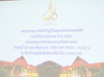 Committee meeting, accounting, cost per
unit of production Annual budget for the
year 2019