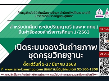 Open the system for graduate photography
day reservation. To be used for
submitting a graduation request Term 1,
academic year 2020