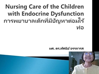 วิทยาลัยพยาบาลและสุขภาพ
ปฏิบัติตามมาตราการป้องกัน COVID-19
จัดการเรียนการสอนรูปแบบออนไลน์
ในรายวิชาการพยาบาลเด็กและวัยรุ่น
ในหัวข้อการพยาบาลเด็กที่มีปัญหาต่อมไร้ท่อ
ให้กับนักศึกษาพยาบาล ชั้นปีที่ 2