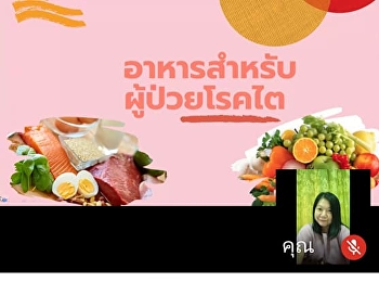 วิทยาลัยพยาบาลและสุขภาพ
ปฏิบัติตามมาตราการป้องกัน COVID-19
จัดการเรียนการสอนรูปแบบออนไลน์โดยใช้
Google Hangouts Meet
ในรายวิชาโภชนศาสตร์และสุขภาพ
ให้กับนักศึกษาพยาบาล ชั้นปีที่ 1