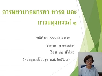 College of Nursing and Health Follow the
COVID-19 protection measures and
therefore conduct online instruction