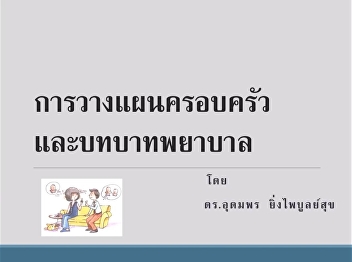 College of Nursing and Health Follow the
COVID-19 protection measures and
therefore conduct online instruction In
maternal nursing course Infants and
midwives 1 In family planning topics and
nursing roles For 2nd year students