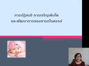 College of Nursing and Health Follow the
COVID-19 protection measures and
therefore conduct online instruction In
maternal nursing course Infants and
midwives 1 On the topic of fertilization
Growth And fetal development For 2nd
year students