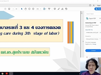 วิทยาลัยพยาบาลและสุขภาพ
ปฏิบัติตามมาตราการป้องกัน COVID-19
จึงจัดการเรียนการสอนรูปแบบออนไลน์ให้กับนักศึกษา
ชั้นปีที่ 2 ในรายวิชาการพยาบาลมารดา
ทารกและการผดุงครรภ์1
ในหัวข้อการพยาบาลระยะที่ 3 และระยะที่ 4
ของการคลอด