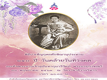 Request to change the place of merit to
Rajathiwat Temple Which will be held on
May 31, 2020