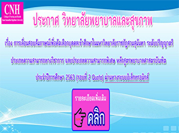 ประกาศขั้นตอนการสอบสัมภาษณ์นักศึกษาใหม่