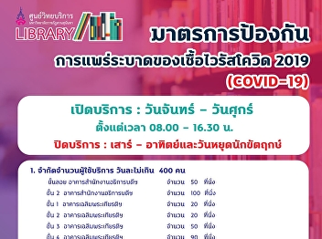 Resource Center Suan Sunandha Rajabhat
University Coronation Prevention
Measures for Coronary Epidemic 2019
(COVID-19) is open Monday through Friday
from 08.00-16.30 hrs., Saturday-Sunday
and public holidays are closed.