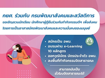 Invite students Student loan Join to do
good activities for society. By
volunteering for social development And
human security