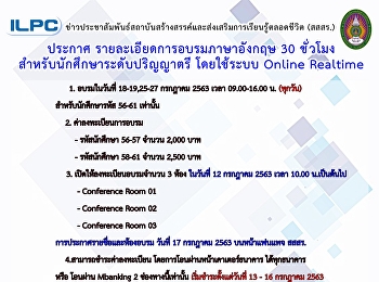 ประกาศแจ้งการเปิดลงทะเบียนอบรมภาษาอังกฤษรอบวันที่
18-19,25-27 กรกฎาคม 2563
สำหรับนักศึกษาระดับปริญญาตรี รหัส 56-61