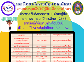 Announcement from the Student Loan Fund
Specifying the date of submitting the
loan request form, Student Loan Fund,
and KF. Semester 1/2020 Year 2 - Year 5
Student ID 59 - 62