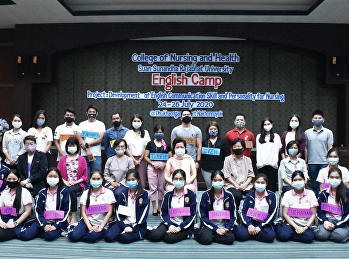 โครงการอบรมพัฒนาทักษะการสื่อสารภาษาอังกฤษและบุคลิกภาพ
(English Camp)
ให้แก่นักศึกษาหลักสูตรพยาบาลศาสตรบัณฑิตชั้นปีที่
3