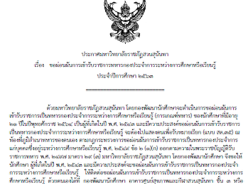 ขอให้นักศึกษา ผู้ที่เกิดในปี พ.ศ. 2543
ติดต่อด้วยตนเองได้ที่ กองพัฒนานักศึกษา
ชั้น 3 อาคารศูนย์สุขภาพและกีฬา
ตั้งแต่บัดนี้ - 31 มกราคม 2564