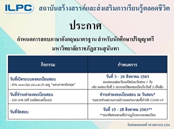 กำหนดการสอบภาษาอังกฤษมาตรฐาน
สำหรับนักศึกษาปริญญาตรี
มหาวิทยาลัยราชภัฏสวนสุนันทา