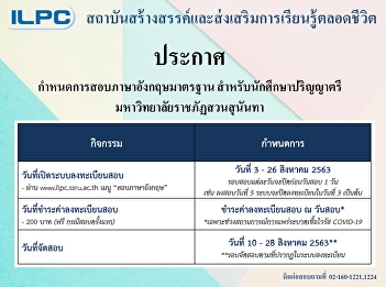 Standard English Exam Schedule For
undergraduate students Suan Sunandha
Rajabhat University