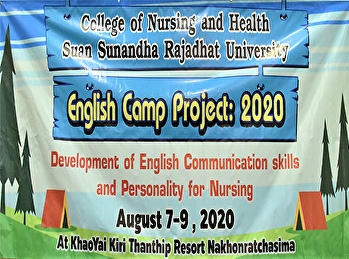 โครงการอบรมพัฒนาทักษะการสื่อสารภาษาอังกฤษและบุคลิกภาพ
(English Camp)
ให้แก่นักศึกษาหลักสูตรพยาบาลศาสตรบัณฑิตชั้นปีที่
1