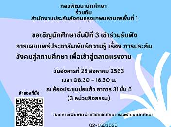 Inviting third year students and
interested students to listen to the
project to publicize knowledge about
social security to education
institutions.