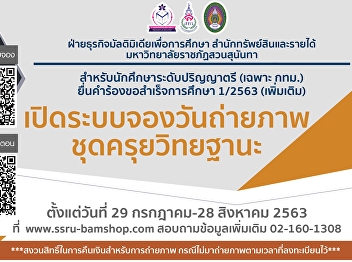Open a reservation system for the
graduation request 1/2020 from 29 July
2020 to 28 August 2020