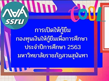 Video clips create understanding Open
Student Loan Fund Academic Year 2020
Suan Sunandha Rajabhat University