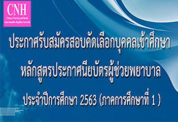 Admission Announcement for Individual
Admission Examination Nursing Assistant
Certificate Program Academic Year 2020
(Semester 1)