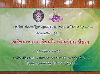 Quality and Happy Retirement Readiness
Program For the village health
volunteers Samut Songkhram Province