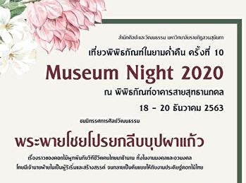 We invite you to be a part of the Museum
Night 2020.