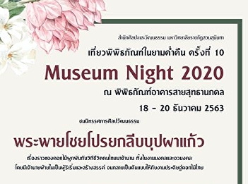 We invite you to be a part of the Museum
Night 2020.
