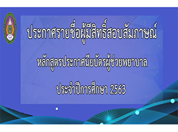 Announcement of applicants who are
eligible for the interview Nursing
Assistant Certificate Program Academic
Year 2020