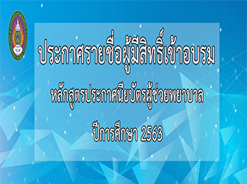 Announcing the list of eligible
participants Nursing Assistant
Certificate Program Academic Year 2020