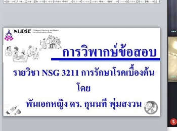 College of Nursing and Health Organize a
workshop project for nursing courses In
the course of primary care Semester 2,
Academic Year 2020, online via
Application Google Meet