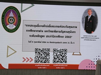 Attends the meeting to clarify the
indicators and criteria for internal
educational quality assurance. Suan
Sunandha Rajabhat University Course
level Academic Year 2020