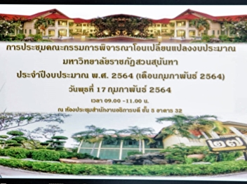 Meeting to consider transfer and change
the expenditure budget Fiscal Year 2021
(February 2021)