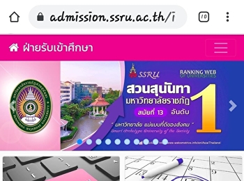 Suan Sunandha Rajabhat University
Announcement of the results of the
selection of persons to study
Undergraduate Level, Round 1 Portfolio