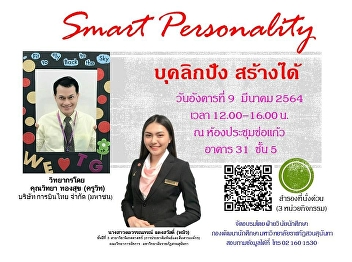 Invitation for student personality
development training On Tuesday March 9,
2021