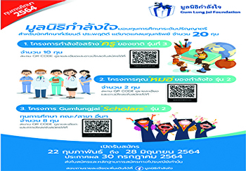 Gumlungjai Foundation Call for
applications for 20 undergraduate
scholarships.