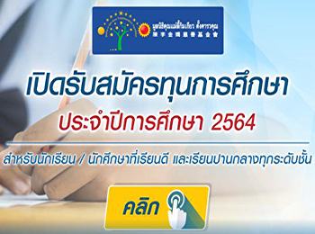 TOA provides scholarships to
undergraduate Year 2564.