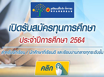 TOA provides scholarships to
undergraduate Year 2564.