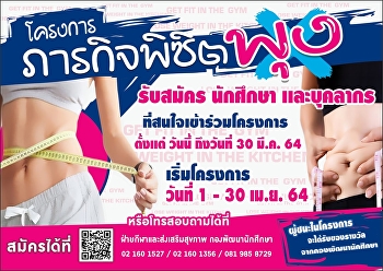 เปิดรับสมัครนักศึกษา เเละบุคลากร
ที่มีความสนใจเข้าร่วมโครงการ
