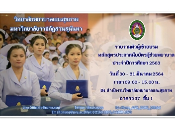 Register for the Nurse Assistant
Certificate Course Academic Year 2020