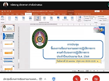 The meeting to clarify the writing of a
report on the performance of the
official according to the official
certification Annual fiscal year 2021
online
