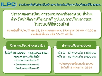Announcement of the registration for 30
hours of English training around 15, 16,
17 and 22, 23 May 2021 for undergraduate
students code 56-62 in the form of
Online Conference.