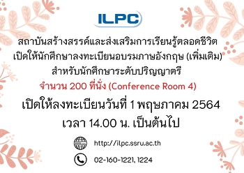 ประกาศเปิดให้ลงทะเบียนอบรมภาษาอังกฤษ
(เพิ่มเติม)​ จำนวน 200 ที่นั่ง รอบวันที่
15, 16 ,17 และ 22 , 23 พฤษภาคม 2564
สำหรับนักศึกษาระดับปริญญาตรี รหัส 56-62
ในรูปแบบ Online Conference