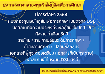 Announcement from the Student Loan Fund
Event Academic Year 2021 Digital Student
Loans Fund (DSL) Students who wish to
apply for a year 1-5 loan for both old
and senior year promotion.