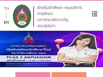 ประกาศรายชื่อผู้ผ่านการสอบคัดเลือกหลักสูตรพยาบาลศาสตรบัณฑิต
ประจำปีการศึกษา 2564 รอบ 2 Quota