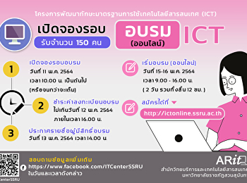 การรับสมัครลงทะเบียน สอบ / อบรม ICT