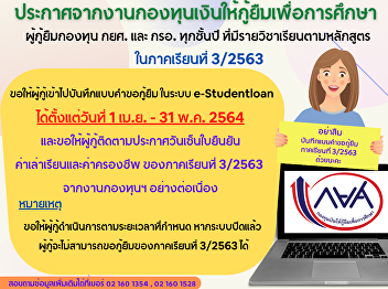 Record of loan application form for
semester 3/2020 In the e-Studentloan
system