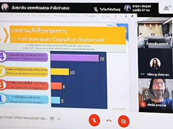 การประชุมคณะกรรมการจัดทำแผนยุทธศาสตร์
ระยะ 5 ปี (พ.ศ. 2565 - 2569)
และแผนปฏิบัติราชการประจำปีงบประมาณ พ.ศ.
2565 ครั้งที่ 1 (Online)