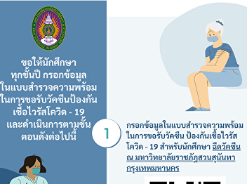 Students of every year are asked to fill
out a survey on the availability of
COVID-19 vaccine.