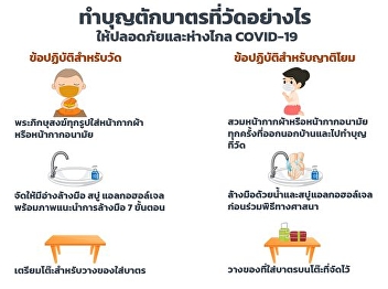 How to make merit at the temple To be
safe and far away from COVID-19